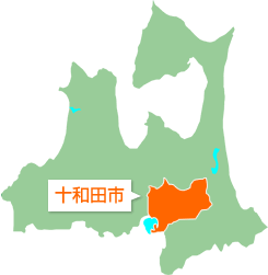 十和田市所在地図